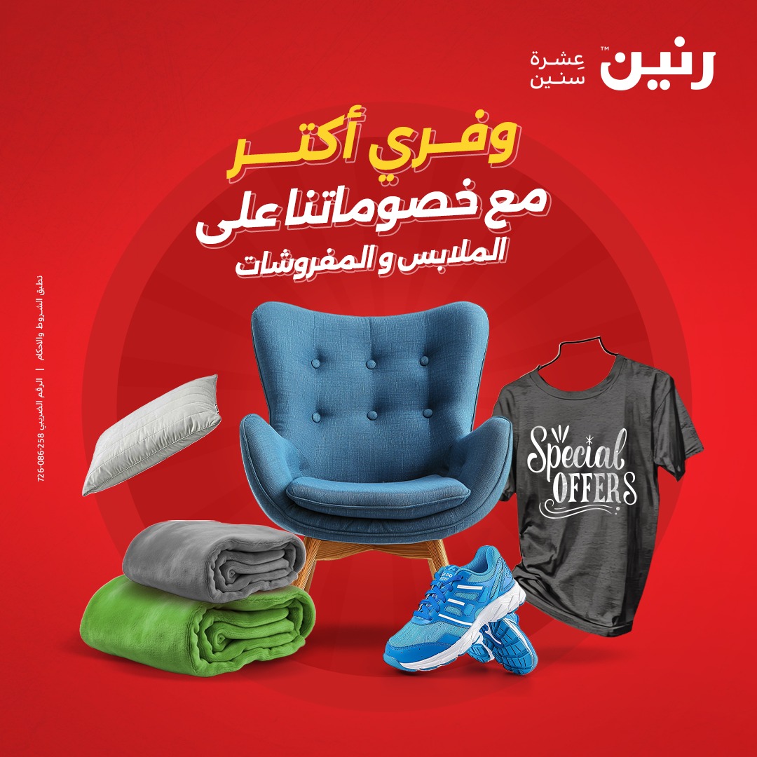 raneen offers from 10dec to 11dec 2024 عروض رنين من 10 ديسمبر حتى 11 ديسمبر 2024 صفحة رقم 133